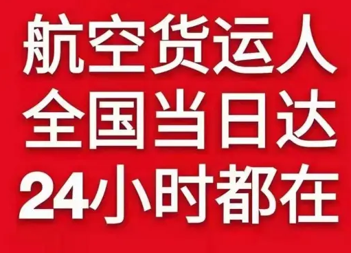 北京首都航空快递货物、航空货运:物流行业各岗位招聘