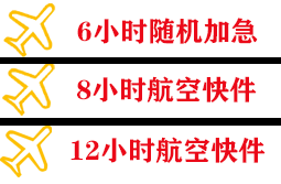 北京首都航空快递快递公司,专业空运当天件